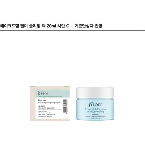 Peel Me. Radiance Peeling Sleeping Pack